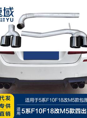 适用宝马5系改装M5款简易排气520Li523525530改M5四出碳纤维尾喉