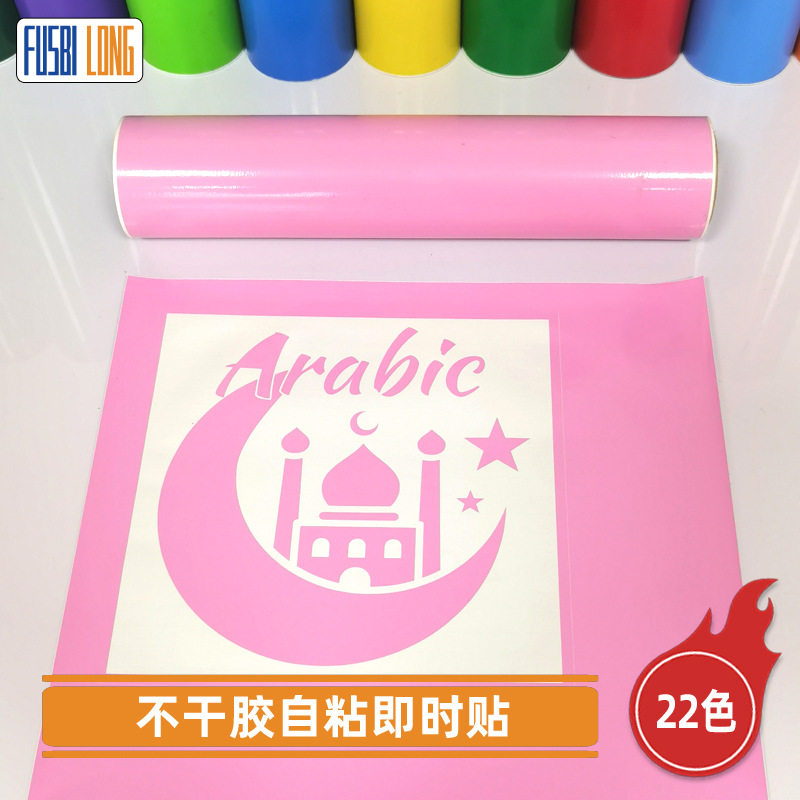 水粉色小卷即时贴30公分刻字贴亚马逊批发PVC不干胶自粘刻字贴纸