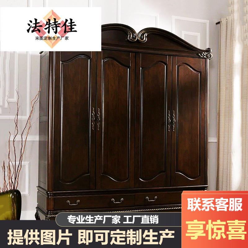 美式欧式全实木四门衣柜衣橱柜别墅大户型整体衣柜工厂直销