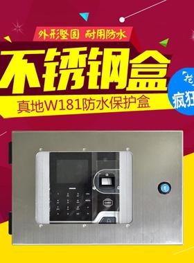 真地W181考勤机不锈钢保护盒指纹考勤机不锈钢保护盒防水防盗