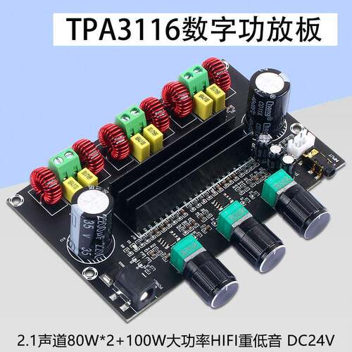 XH-M573超大功率2.1声道TPA3116D2数字功放板80W*2+100W