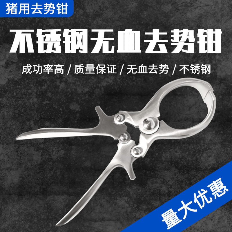 不锈钢无血去势钳羊用去势夹阉割钳煽羊钳羊蛋钳羊用器械牛去势钳