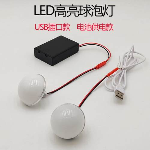1w3w5wLED3节5号电池灯泡USB5V小灯泡创意手工迷你小夜灯应急泡