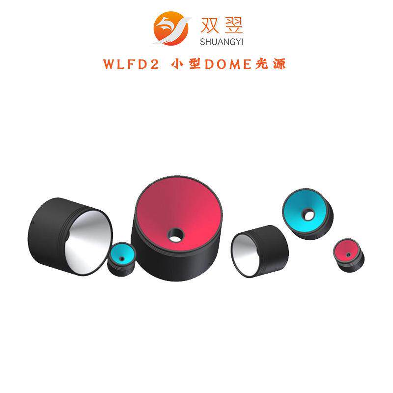 WLFD2系列双翌小型DOME光源LED无影低角度CCD视觉定位系统非标