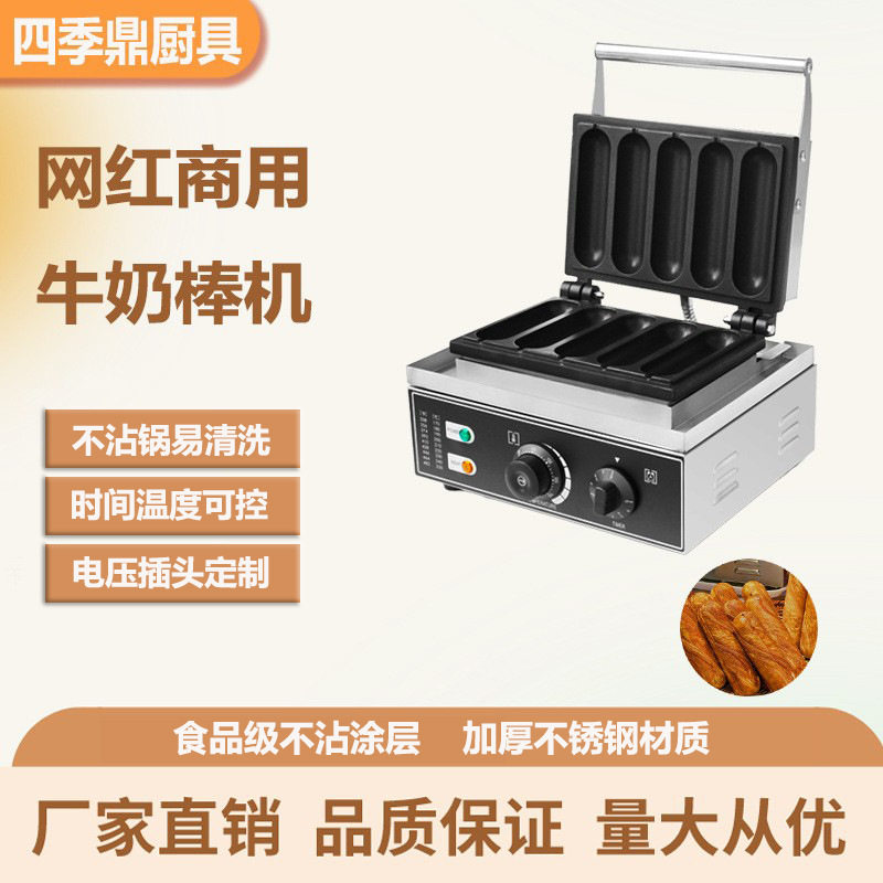 商用丹麦牛奶棒机五格香酥牛奶棒机烤热狗棒机网红烤香肠机小吃