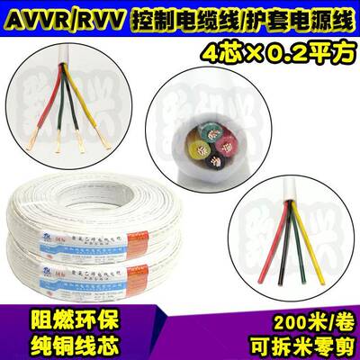 纯铜AVVR4芯*0.2平方信号控制线门禁对讲白色护套电源线200米