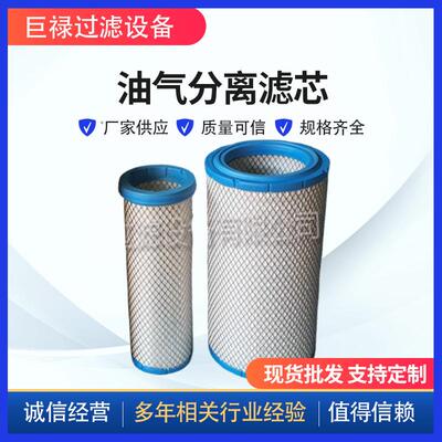 供应替代英格索兰空压机54509435油气分离滤芯适用于350kw压缩机