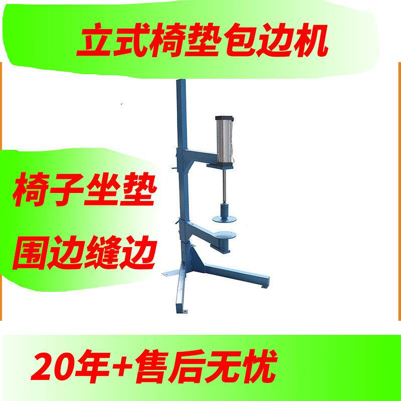 新款手动型椅垫包边机压模机立式座椅垫缝边机围边机厂直发
