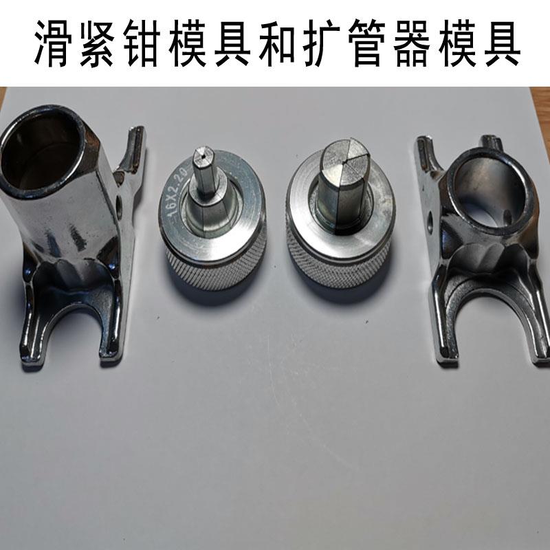 液压滑紧钳配件滑紧钳模具16/20/25/32扩管器模具地暖滑紧钳模头