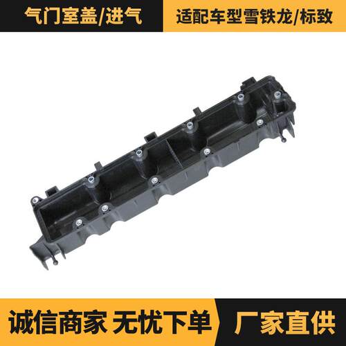 汽车配件气门室盖/进气适用于雪铁龙/标致车型OE:0248P7