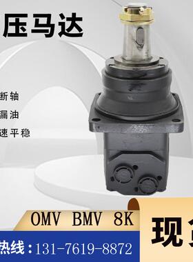 丹佛斯151B3120摆线马达OMV315原装马达现货BMV/HMV车轮马达