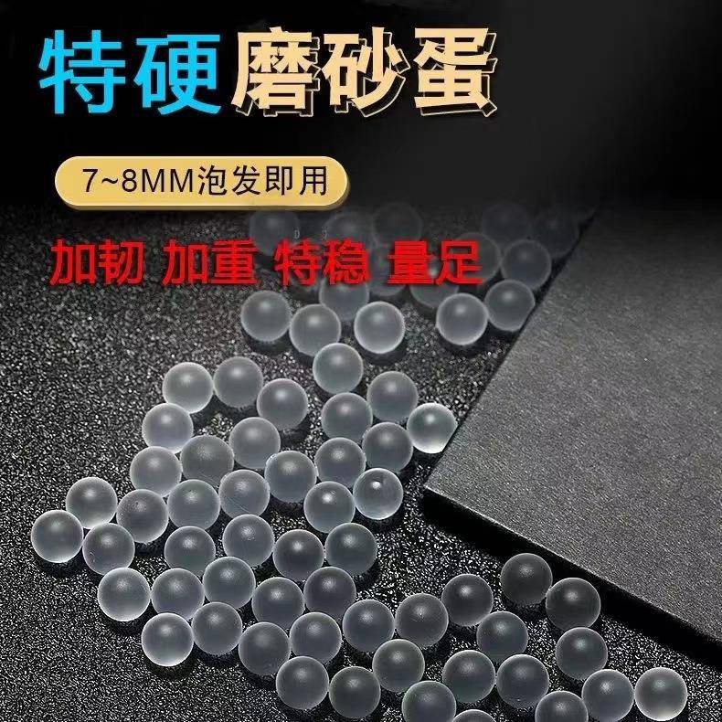 超硬磨砂弹磨砂水弹水蛋透明加硬加韧7-8mm橡皮hk416激趣p1专用蛋