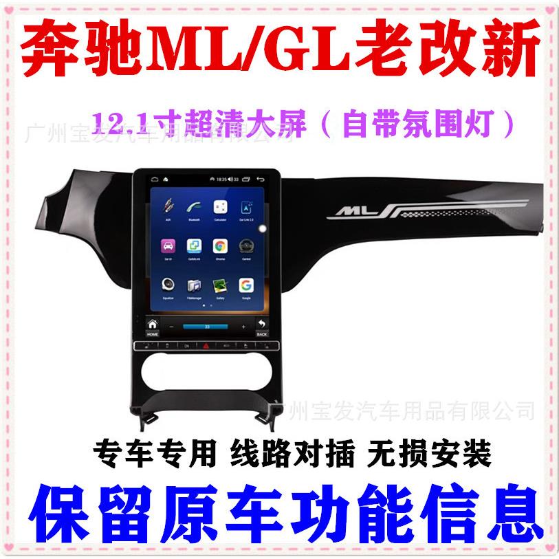 适用奔驰ML350ML300/320/400/GLS450改装车载中控安卓大屏导航仪