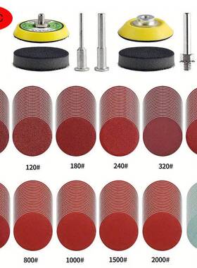 244件套装2寸50mm植绒砂纸套装2寸植绒自粘砂纸抛光砂