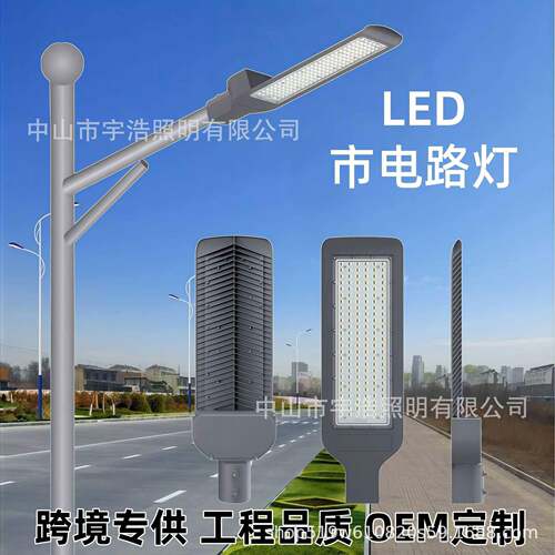 LED市电路灯50-200W小区道路市政工程照明6米8m10m灯杆