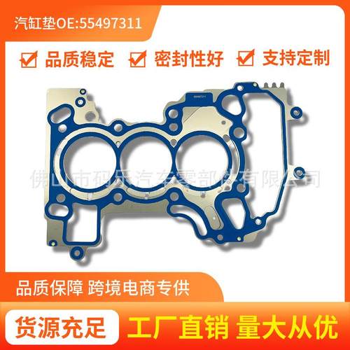 55497311雪佛兰MalibuCaptiva汽车零部件发动机垫片气缸盖垫片