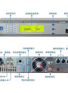 30W调频广播发射机专业电台用杭州众传应急/校园广播FM发射机