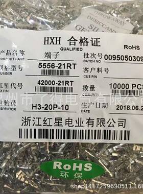 红星接插件HX42000-21RT5556-RT散只端子磷青铜10000只/包