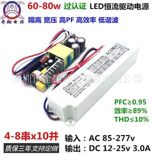 认证高PF宽压60w65w70w75w80w3A5 6串7串8串x10并LED恒流驱动电源