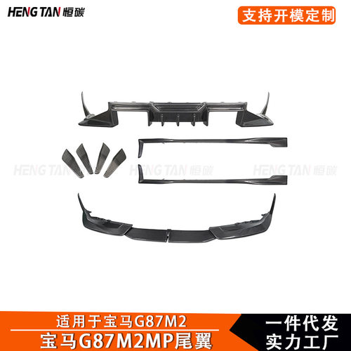 适用于新款宝马M2G87碳纤维改装前唇后唇侧裙风刀小包围2023+