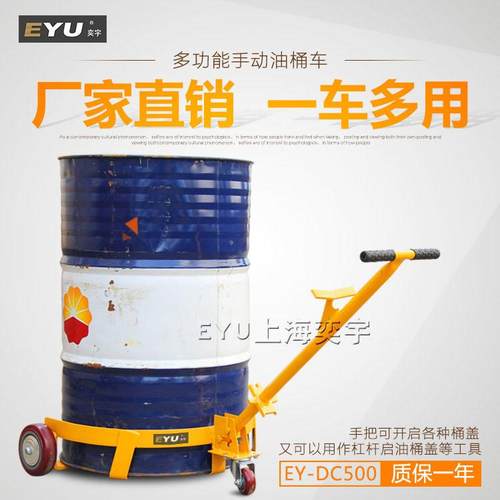 DC500可移动底座带开桶扶桶工具塑料桶搬运杠杆低位型手拉油桶车