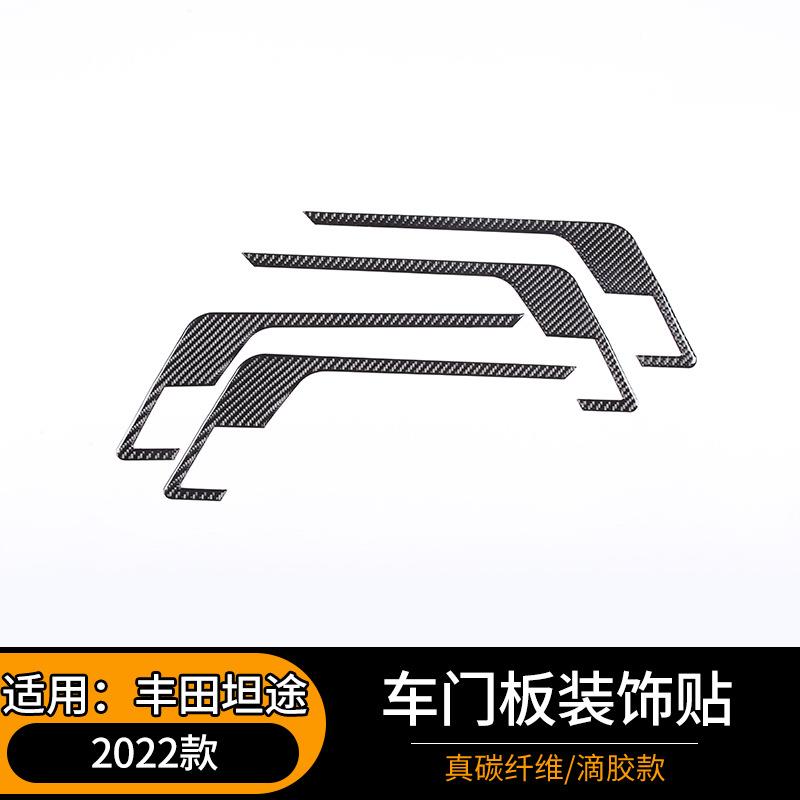 适用于22款丰田坦途车门板装饰贴真碳纤维内饰改装配件保护贴