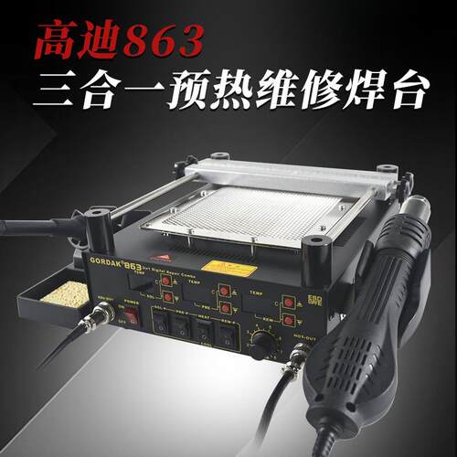 高迪863三合一热风枪焊台853BGA返修预加热平台维修防静电拆焊台
