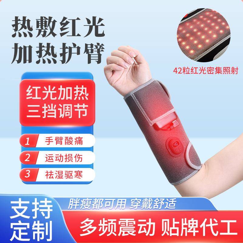 热敷红光加热护臂家用多频震动保暖舒适红光理疗带手臂保暖带现货