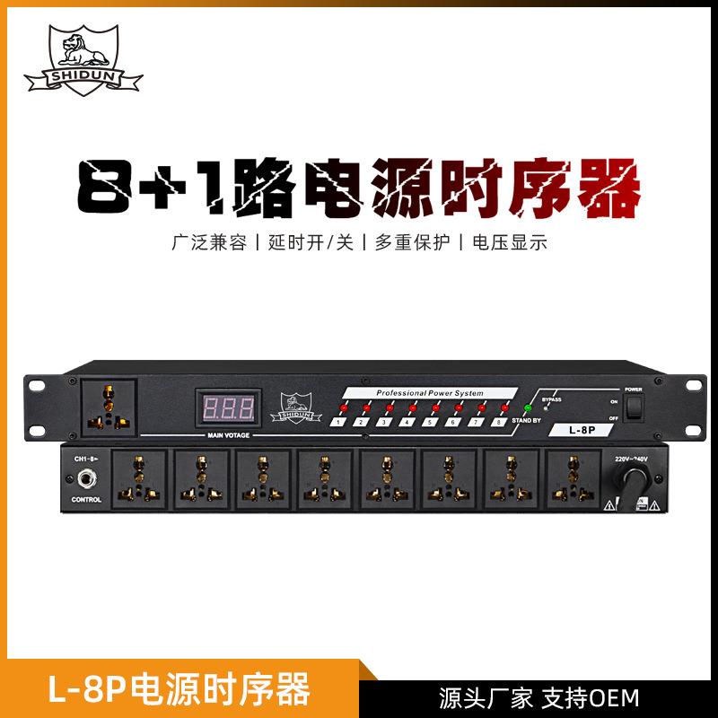 八路电源时序音响控制器家用婚庆舞台会议设备功放电源时序器