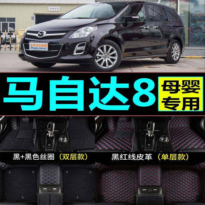 适用于马自达8七座专用脚垫防水防滑高边包门槛大全包围汽车脚垫