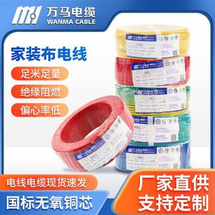万马电缆BV家装电线铜芯聚氯乙烯绝缘布电线单股2.5平方电线国标