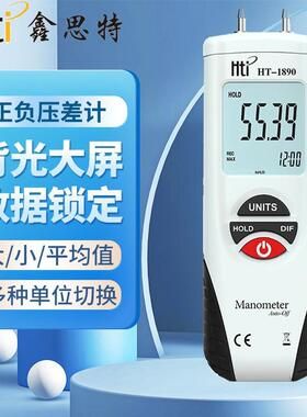 HT-1890手持式数字差压计气压计压差表压力计