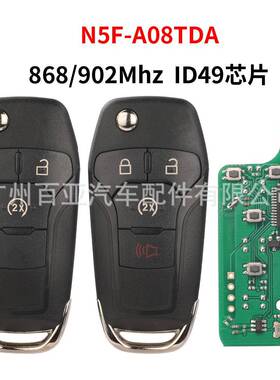 适用于福特3/4键折叠遥控汽车钥匙868/902频率ID49芯片N5F-A08TDA