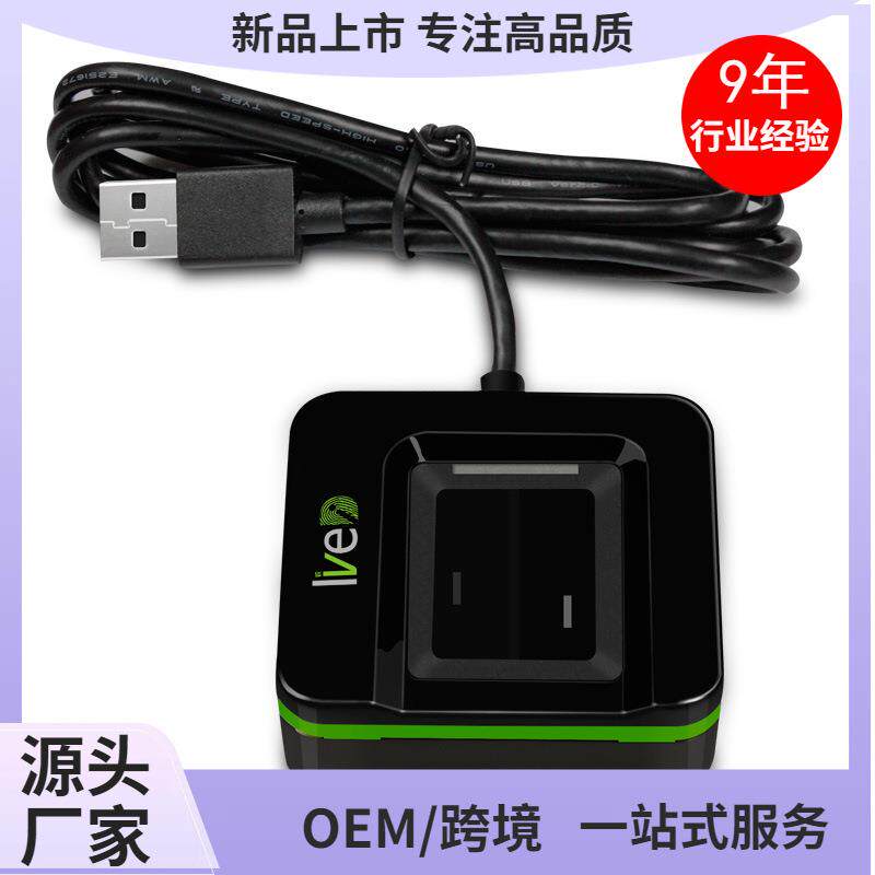 生物指纹扫描仪Live20R通用串行总线智能阅读器ZK光学视窗安卓Lin
