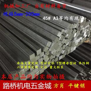 45#钢平键条扁钢料平键销/四方键棒/平健条/平键料/键销一米1米长