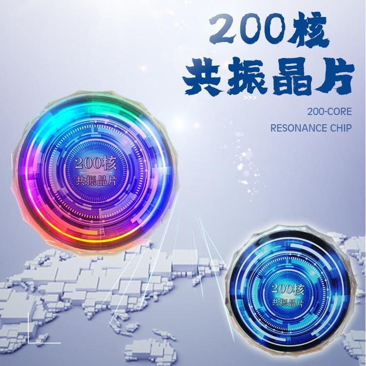 能量晶片200赫生物共振晶片人体舱晶片能量房晶片