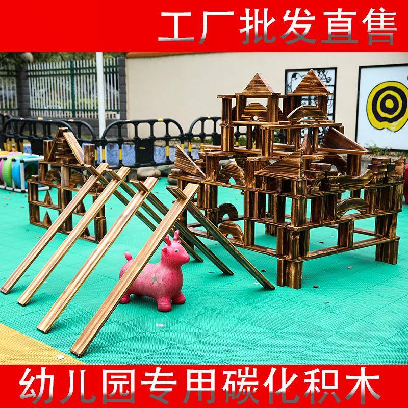 幼儿园户外炭烧积木大型积木搭建超原木碳化木质玩具大块木头实木