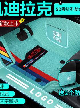 CT6CT4CT5XT4XT5XT6ATSL大全包围汽车脚垫