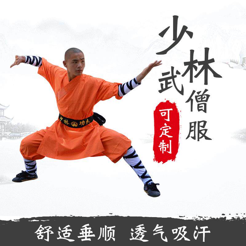 少林武僧服少林武术练功服装纯棉武术表演服装演出服