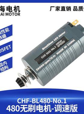 工厂直销BL480直流无刷电机高速高扭力无刷马达可电控11V39000rpm