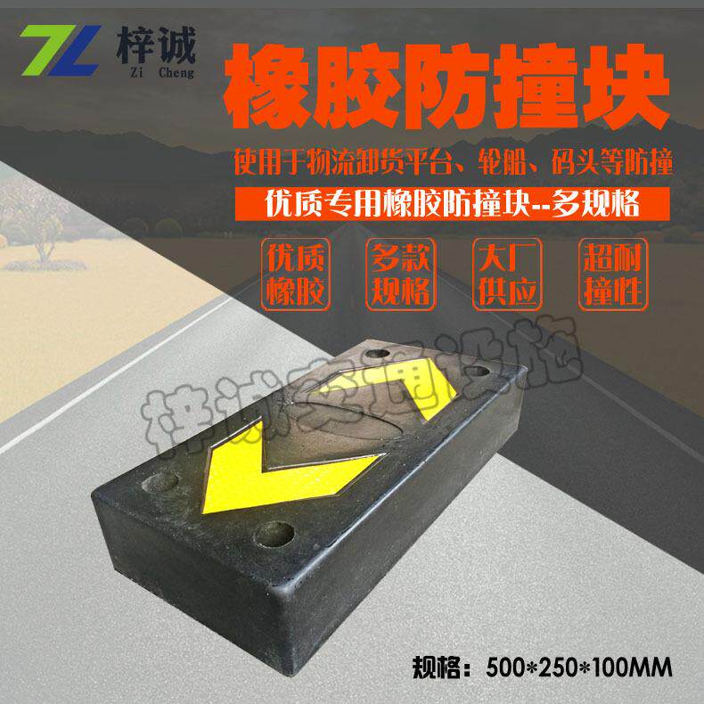 橡胶防撞块/条防撞垫/板胶护墙角货平台专用防撞条图片