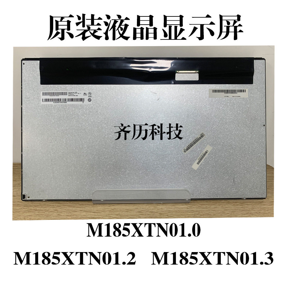 18.5寸液晶屏M185XTN01.0M185XTN01.2M185XTN01.3显示屏高清