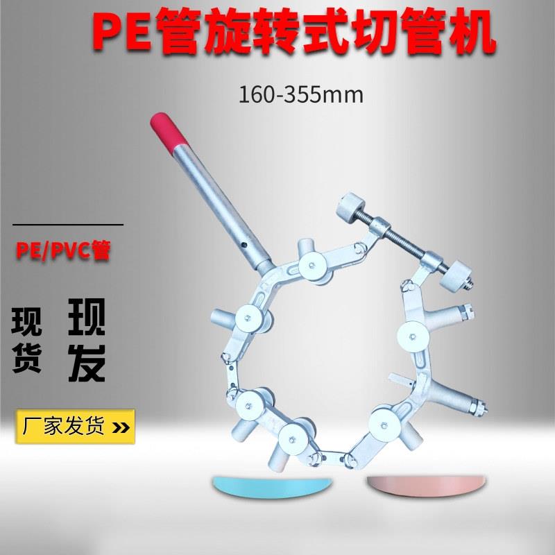 旋转式重型管子割刀pe管子割刀切割工具大口径切管器手动切管机