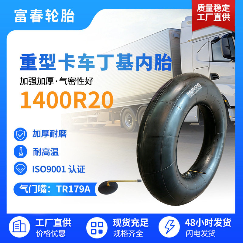 内胎厂家直供汽车卡车内胎载重机工程车内胎1300/1400R20加厚内胎