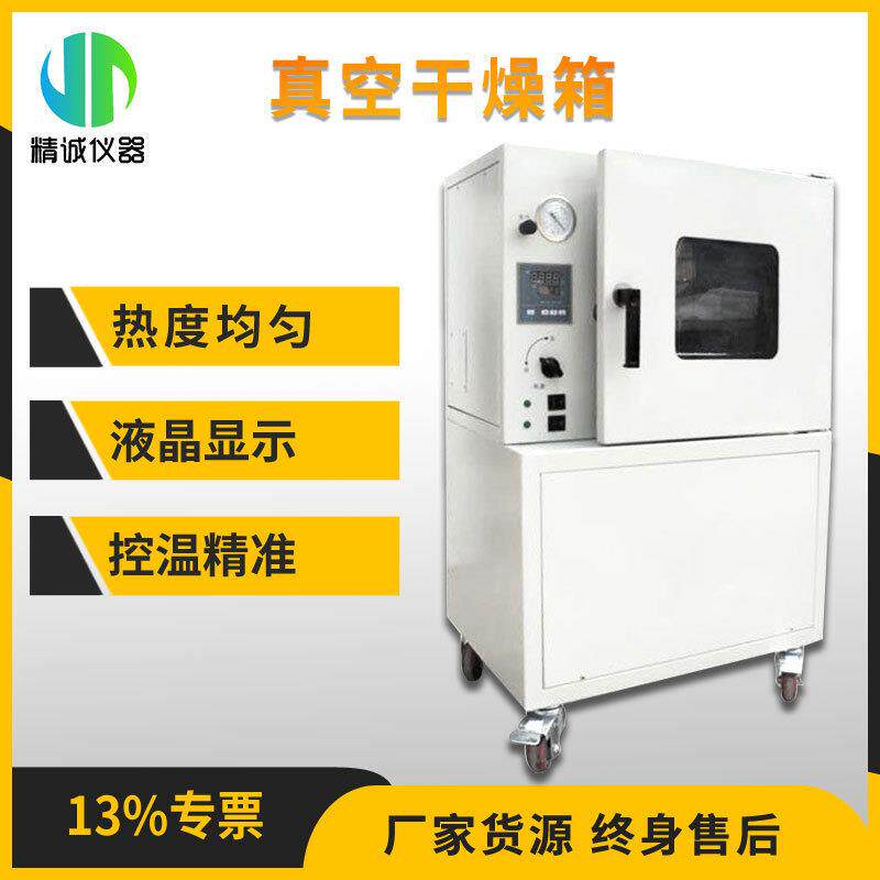 真空干燥箱热风循环系统四周加热工矿企业实验室台式真空干燥箱