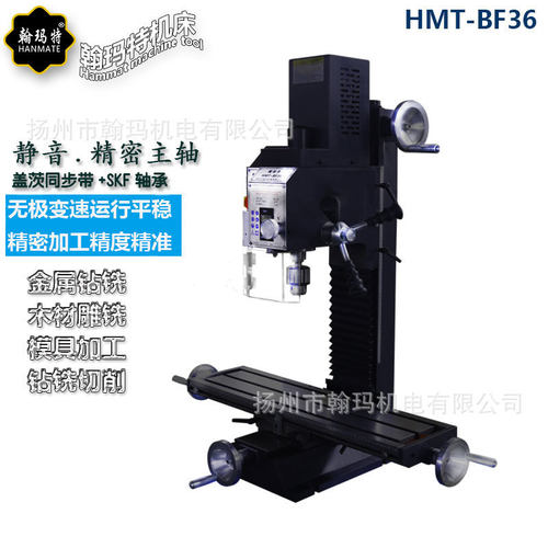 HMT-BF36钻铣床一体式钻铣攻磨铣床台式钻床机械加工