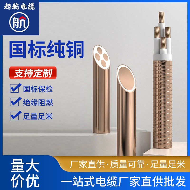 赛维特保质量BBTRZ矿物质电缆工业用线耐磨铜芯线