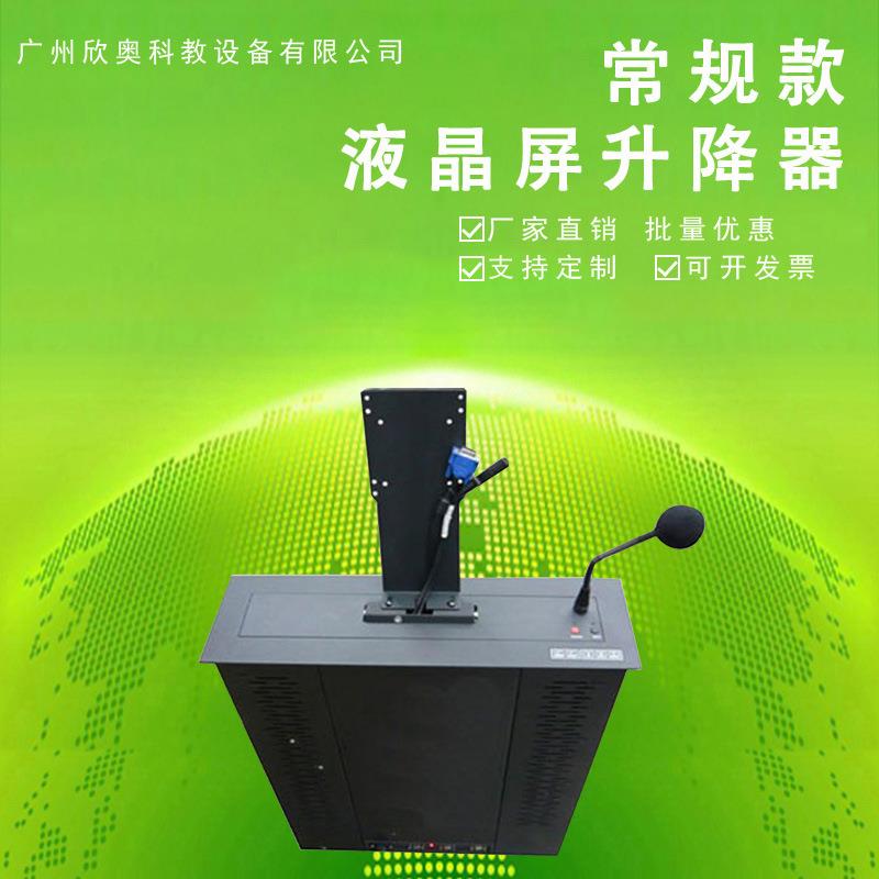 直销双屏液晶升降器会议一体机工控升降器带背屏电子桌牌系统