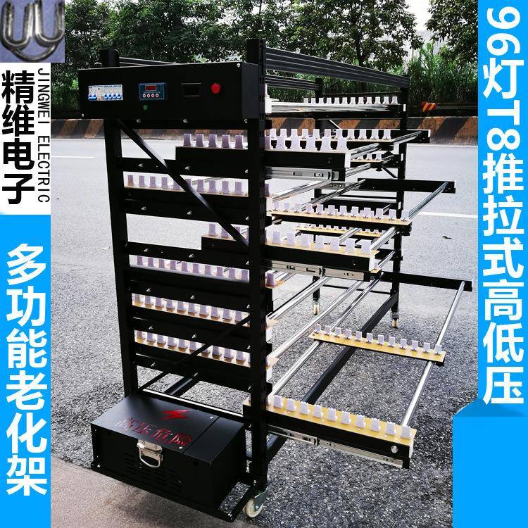 推拉式日光灯老化架LED日光智能灯老化车T8/T5灯兼容高低压老化架
