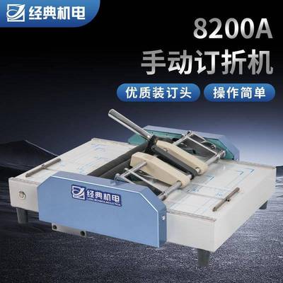 经典盛隆A3A4五订位平订骑马钉折机订书机折页机手动订折一体机